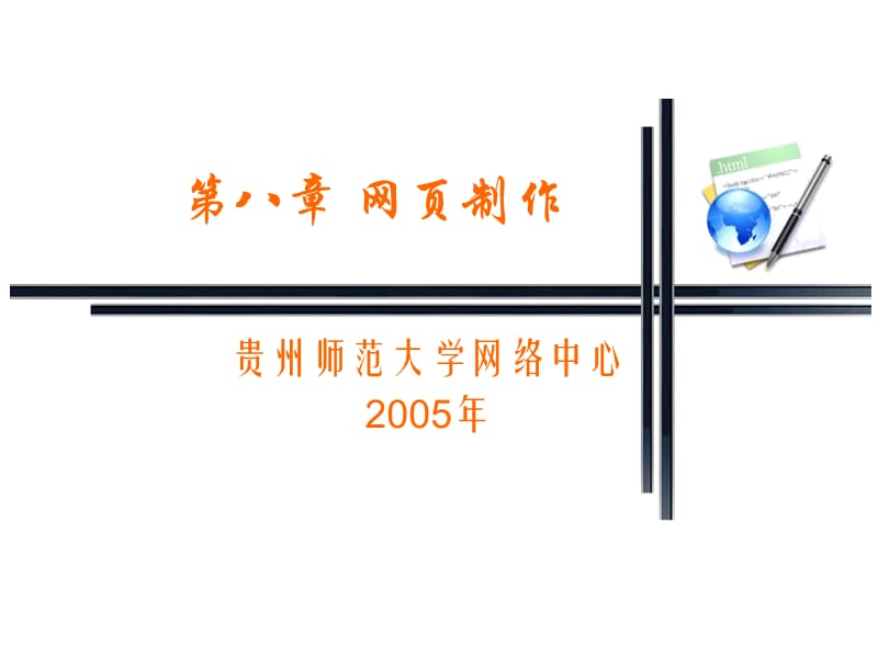 網頁制作高階指南 代碼解碼與創意編排